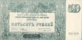 Russia 2 500 Roubles, 1920